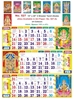 Click to zoom R527 Tamil(Gods) 4 Sheeter Monthly Calendar Print 2024	