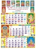 Click to zoom R527-A 15x20" 4 Sheeter Tamil(Gods) Monthly Calendar Print 2024