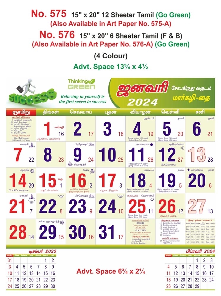 R575-A 15x20" 12 Sheeter Tamil(Go Green) Monthly Calendar Print 2024