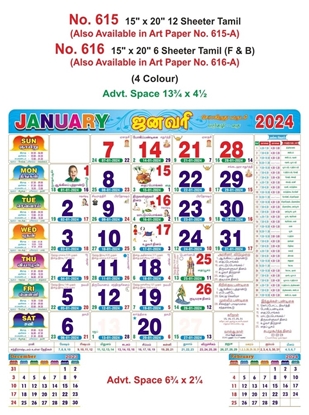 R615-A 15x20" 12 Sheeter Tamil Monthly Calendar Print 2024