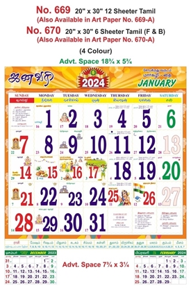 R669-A 20x30" 12 Sheeter Tamil Monthly Calendar Print 2024