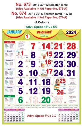 R673-A 20x30" 12 Sheeter Tamil Monthly Calendar Print 2024