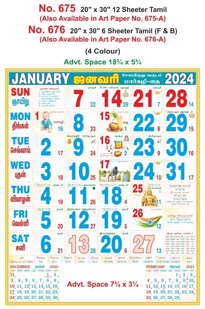 R675-A 20x30" 12 Sheeter Tamil Monthly Calendar Print 2024
