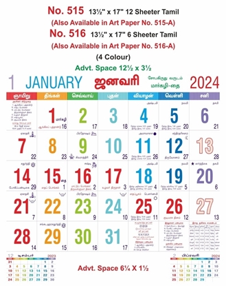 R515-A 13.5x17" 12&6 Sheeter Tamil  Monthly Calendar Print 2024