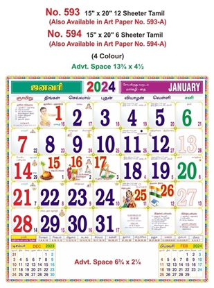 R593-A 15x20" 12&6 Sheeter Tamil Monthly Calendar Print 2024