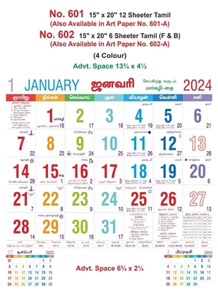 R601-A 15x20" 12&6 Sheeter Tamil Monthly Calendar Print 2024