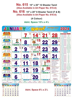 R615-A 15x20" 12&6 Sheeter Tamil Monthly Calendar Print 2024