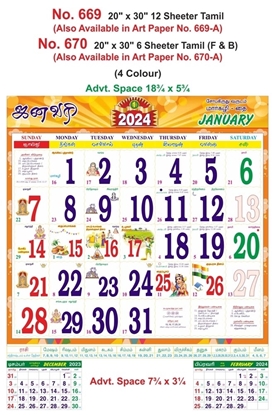 R669-A  20x30" 12&6 Sheeter Tamil Monthly Calendar Print 2024