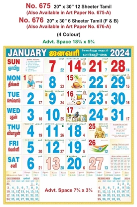 R675-A  20x30" 12&6 Sheeter Tamil Monthly Calendar Print 2024