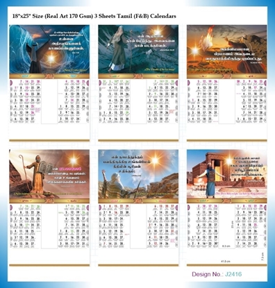 J2316 3 Sheeter Tamil (F&B) Monthly Calendar Print 2024