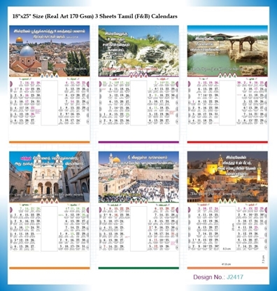 J2317 3 Sheeter Tamil (F&B) Monthly Calendar Print 2024