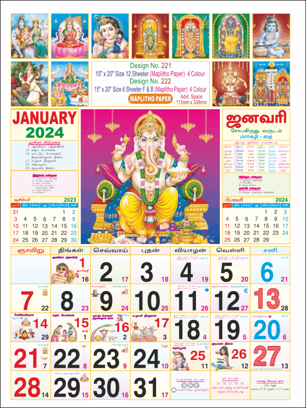 P221 Tamil(Gods) Monthly Calendar Print 2024