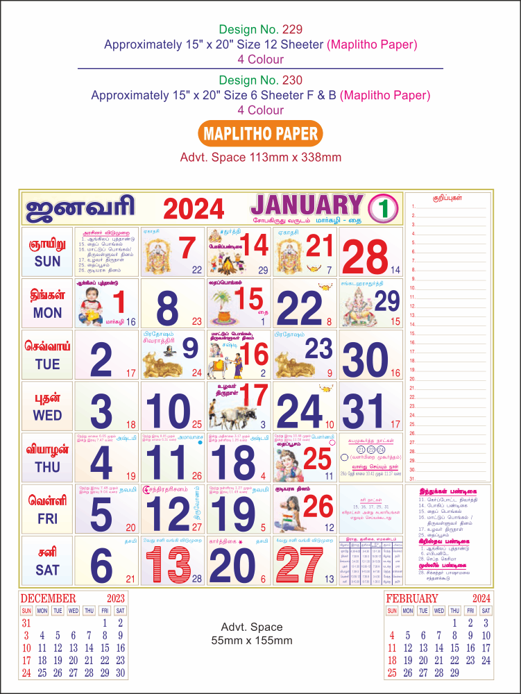 P229 Tamil Monthly Calendar Print 2024