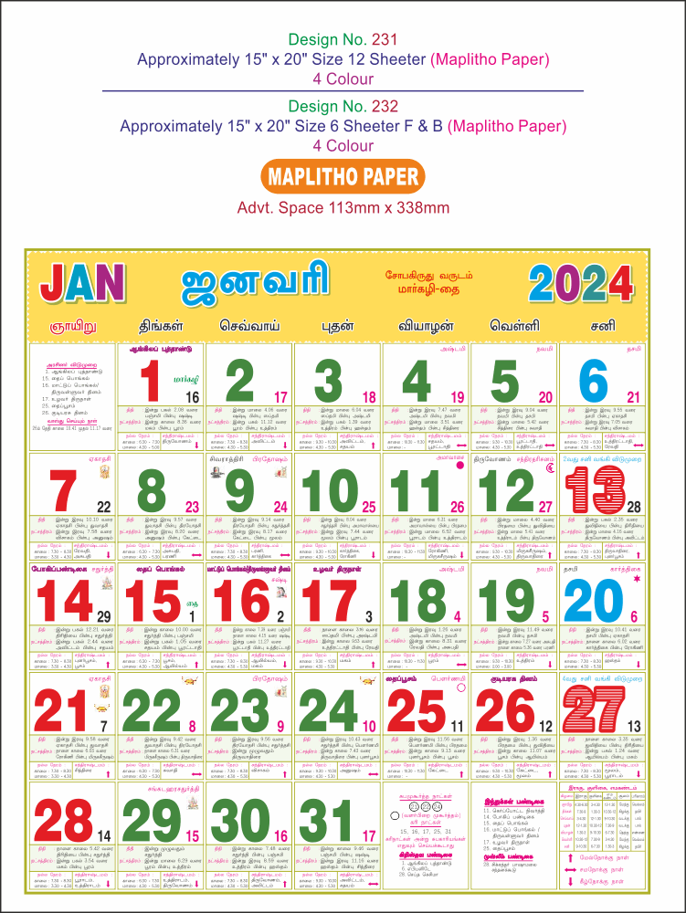P231 Tamil Monthly Calendar Print 2024