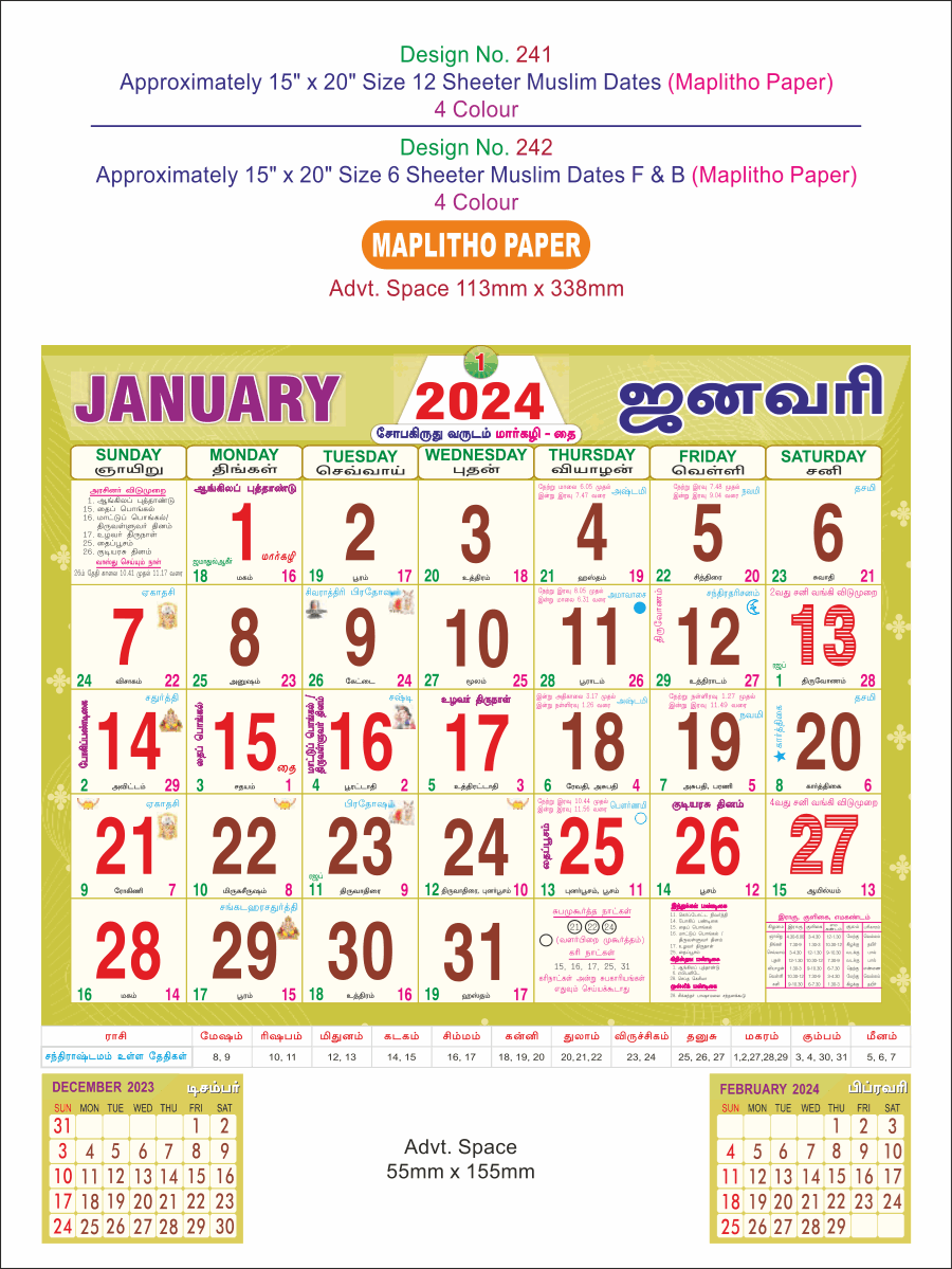 P241 Tamil Monthly Calendar Print 2024