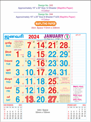 P243 Tamil Monthly Calendar Print 2024