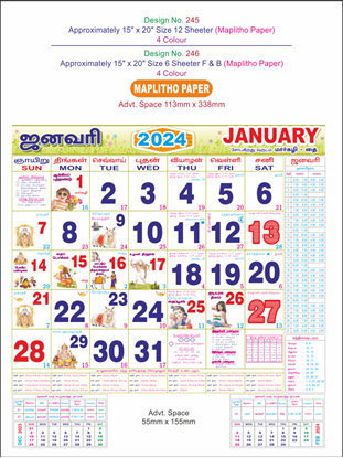 P245 Tamil Monthly Calendar Print 2024