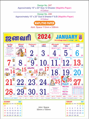 P247 Tamil Monthly Calendar Print 2024