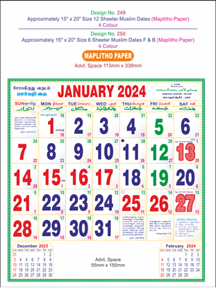 P249 Muslim Monthly Calendar Print 2024