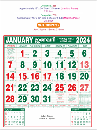 P255 Tamil Monthly Calendar Print 2024