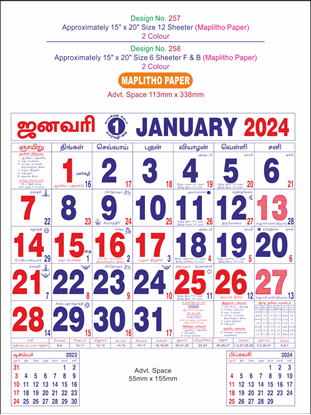 P257 Tamil Monthly Calendar Print 2024