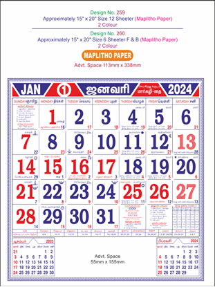 P259 Tamil Monthly Calendar Print 2024