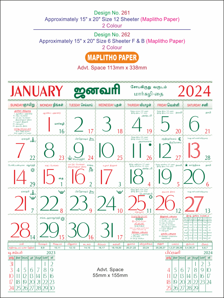 P261 Tamil Monthly Calendar Print 2024