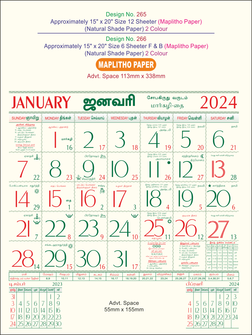 P237 Tamil 15x20" 12 Sheeter Monthly Calendar Printing 2024 Vivid