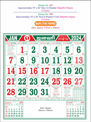 P267 Tamil Monthly Calendar Print 2024