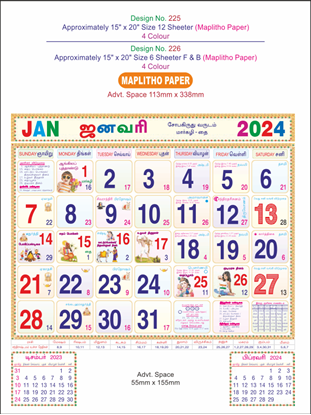 P226 Tamil(F&B) Monthly Calendar Print 2024