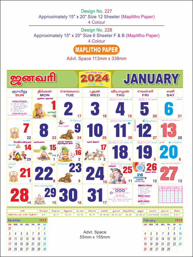 P228 Tamil(F&B) Monthly Calendar Print 2024