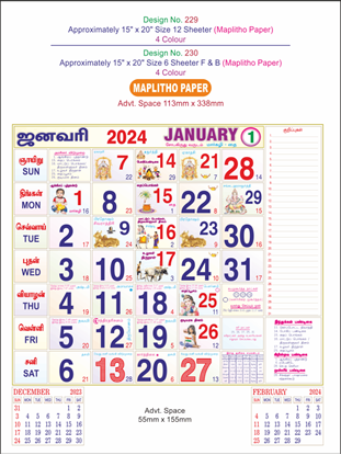 P230 Tamil(F&B) Monthly Calendar Print 2024