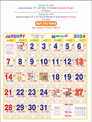P240 Tamil(F&B) Monthly Calendar Print 2024
