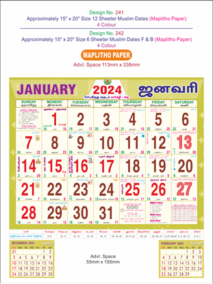 P242 Tamil(F&B) Monthly Calendar Print 2024