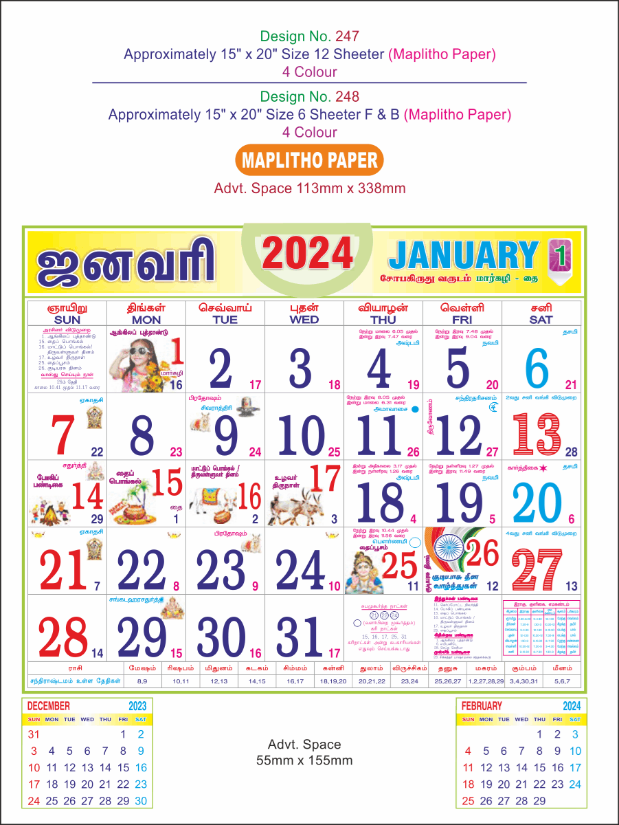 P248 Tamil (F&B) Monthly Calendar Print 2024