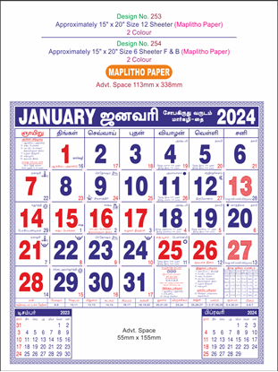 P254 Tamil(F&B) Monthly Calendar Print 2024