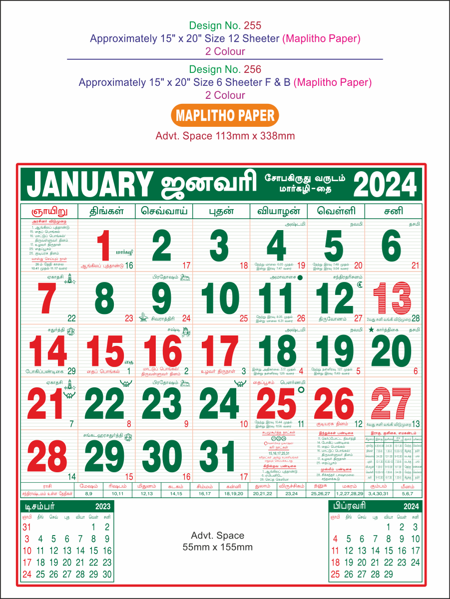 P256 Tamil(F&B) Monthly Calendar Print 2024