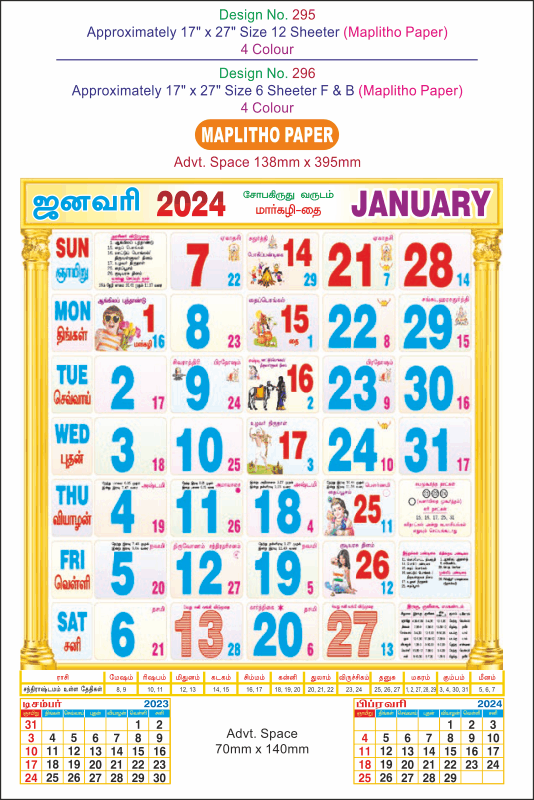 P295 Tamil Monthly Calendar Print 2024