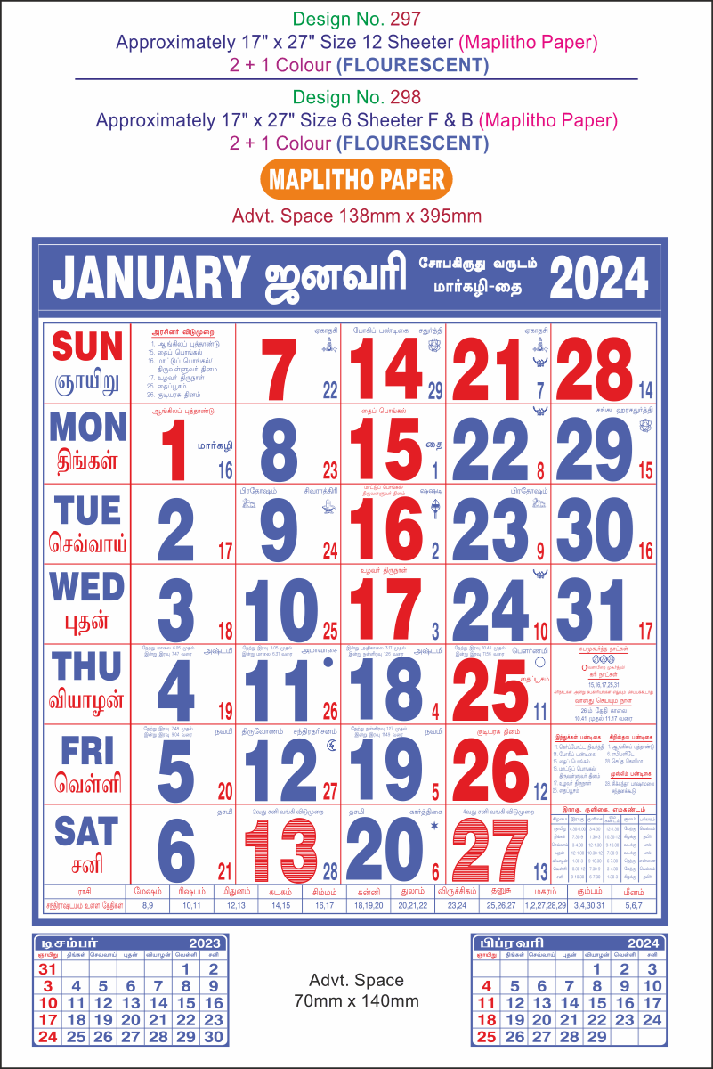 P297 Tamil Monthly Calendar Print 2024