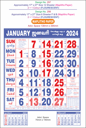P297 Tamil Monthly Calendar Print 2024