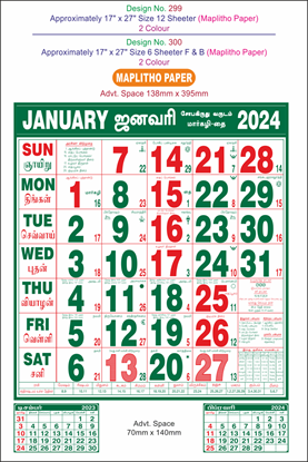 P299 Tamil Monthly Calendar Print 2024