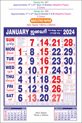 P301 Tamil Monthly Calendar Print 2024