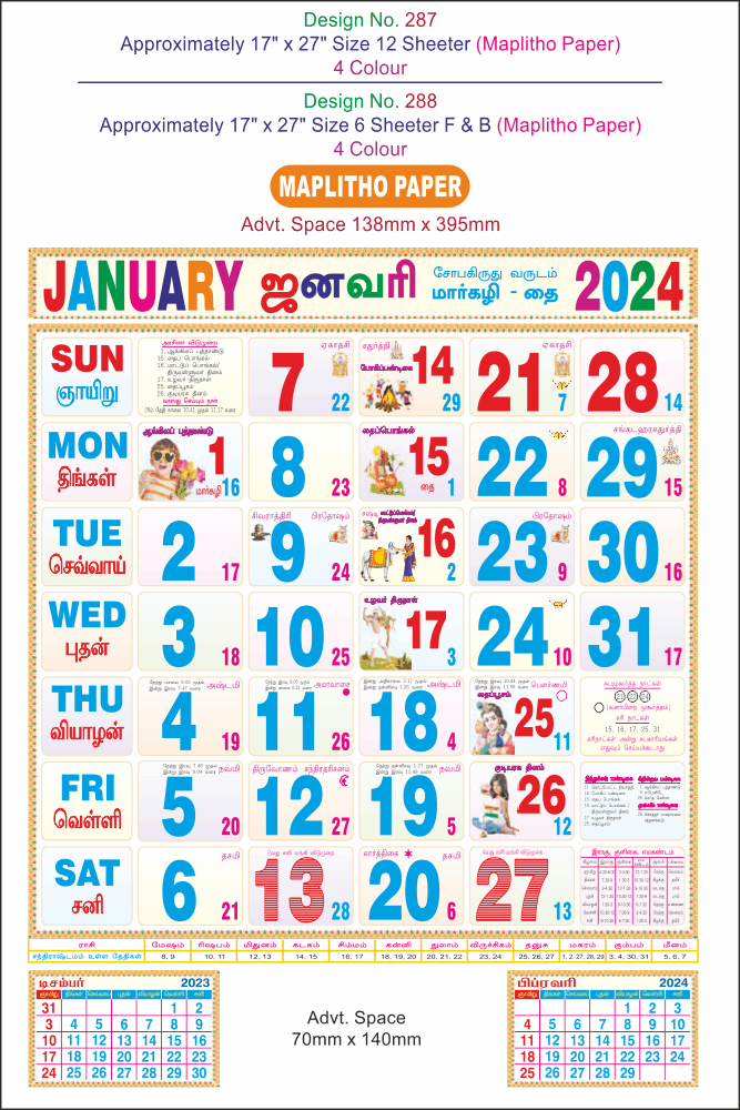 P288 Tamil (F&B) Monthly Calendar Print 2024