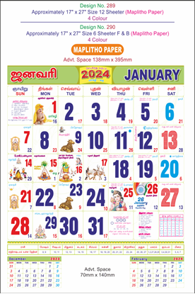 P290 Tamil (F&B) Monthly Calendar Print 2024