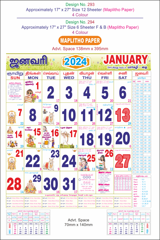 P294 Tamil (F&B) Monthly Calendar Print 2024