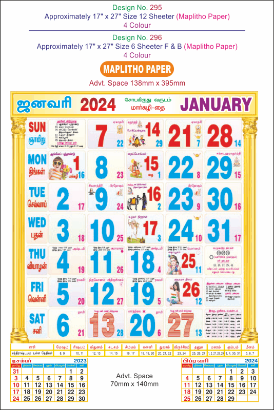 P296 Tamil (F&B) Monthly Calendar Print 2024
