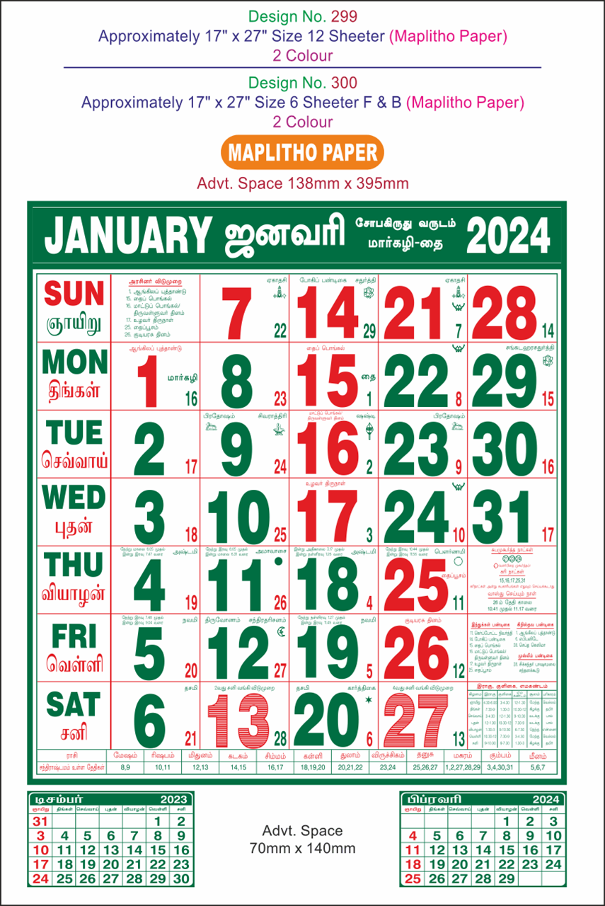 P300 Tamil (F&B) Monthly Calendar Print 2024