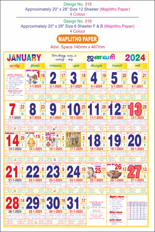 P315 Tamil Monthly Calendar Print 2024