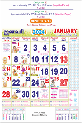 P321 Tamil Monthly Calendar Print 2024