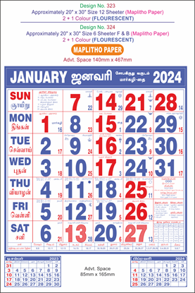 P323 Tamil Monthly Calendar Print 2024